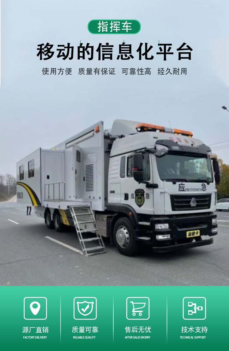 通信指揮車