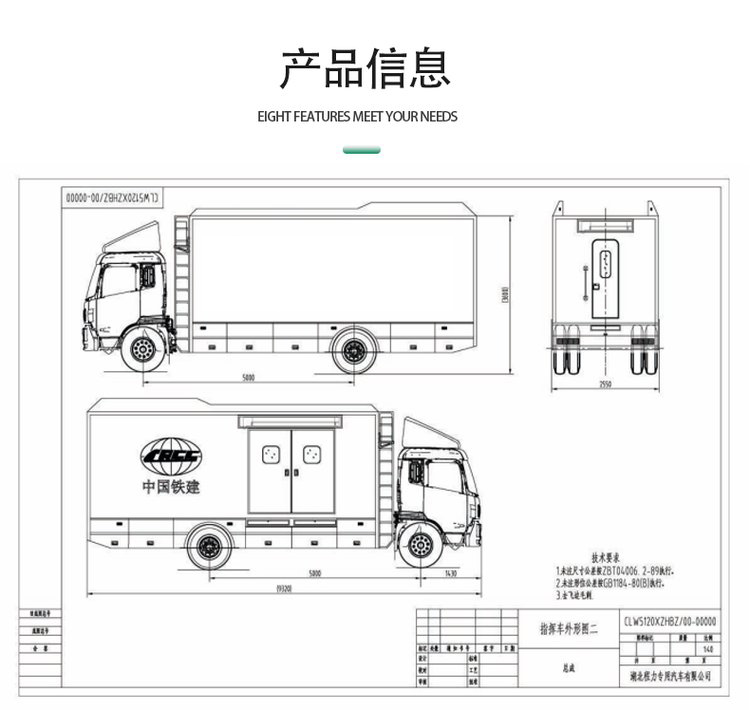 通信指揮車