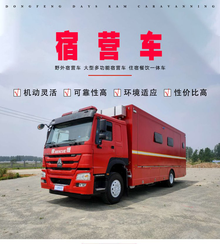 重汽后八輪28人宿營車